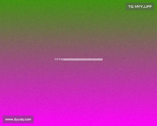 FIFA18生涯模式世界杯征程从新秀到世界冠军逆袭传奇故事终极挑战之路篇 FIFA18生涯模式世界杯征程从新秀到世界冠军逆袭传奇故事终极挑战之路篇